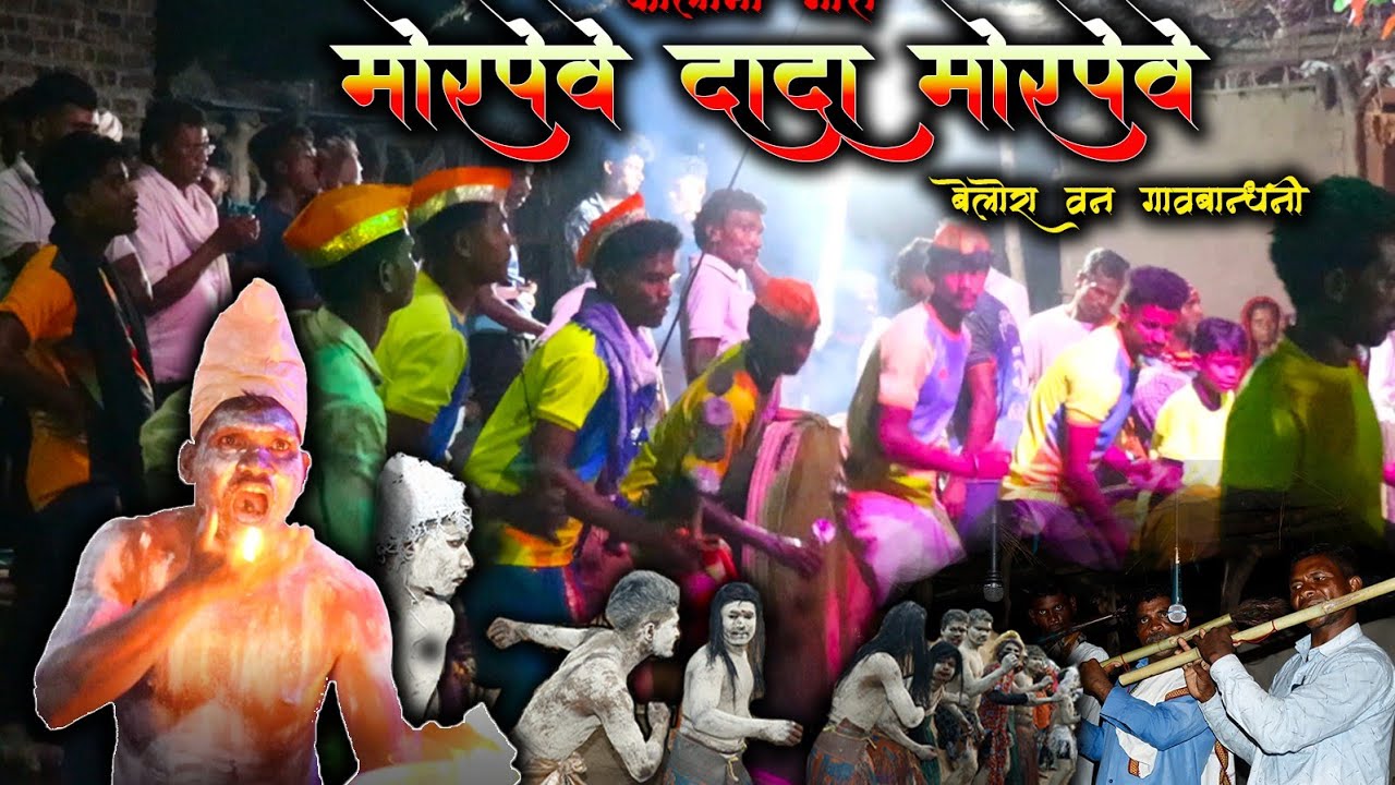 MORPEVE DADA MORPEVE ||  NEW SONG SINGER BHUSHAN MESHRAM || MUSIC AKASH TEKAM ||