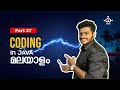 Part 27 | java tutorial for beginners| basic coding for beginners #malayalam #coding