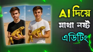 সান্ডা হাতে নিয়ে ছবি | যেভাবে এডিটিং করবেন ||