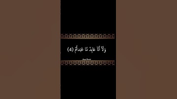 سورة الكافرون #جزء_عم #قران_كريم