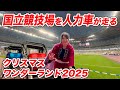 【衝撃】国立競技場を人力車が走る!クリスマスワンダーランド2025に潜入