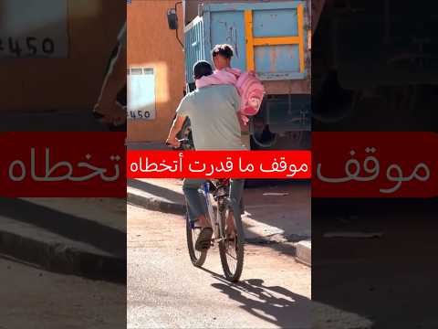 موقف ماقدرت اتخطاه اليوم في مدينة ارفود في المغرب الله يرزقهم يارب ويرزقنا بر الوالدين  