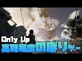 #1 難しすぎるただただ上に上がるだけのゲーム【Only1 Up】