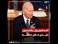 الجمهوريون يهاجمون بايدن خلال خطابه في الكونجرس: هل يواجه اتهامات جديدة؟ 🇺🇸