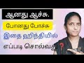 ஆனது ஆச்சு. போனது போச்சு. இதை ஹிந்தியில் எப்படி சொல்வது ❓ ஹிந்தி கற்றல்