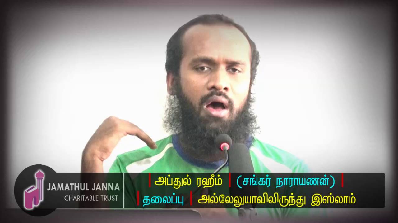 அல்லேலுயாவிலிருந்து இஸ்லாம் ᴴᴰ┇Abdhur Rahim @ Shankar ┇Way to Paradise Class