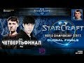 Чемпионат Мира 2019 | Четвертьфинал №1 - WCS Global Finals Ro8 - Serral vs soO