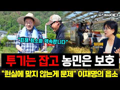"The Core of Land Reform!!" Curbing Speculation and Protecting Farmers: Lee Jae-myung's Earnest A...