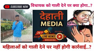 महिला को फोन📞 कर दी गंदी गाली नहीं हुई कार्रवाई।🤔