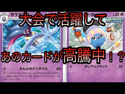 [ポケモンカード]ポケカ 大会で大活躍中！？注目されてなかったあのカードが高騰中！？
