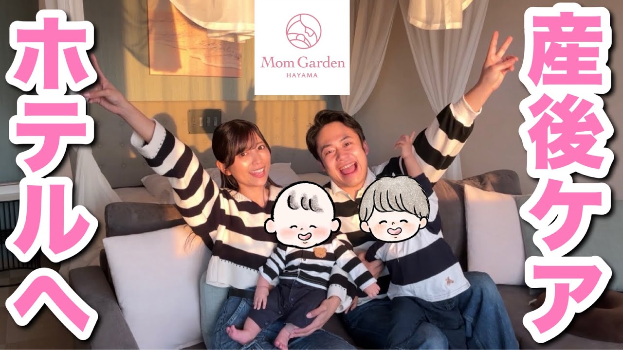 【3泊4日】2人育児と頻回授乳の寝不足で倒れる寸前...駆け込んだ産後ケアホテルが楽園すぎた。