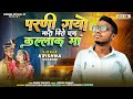       yaro ni yari rahe sath ma krishna kharadi new timli song 2024