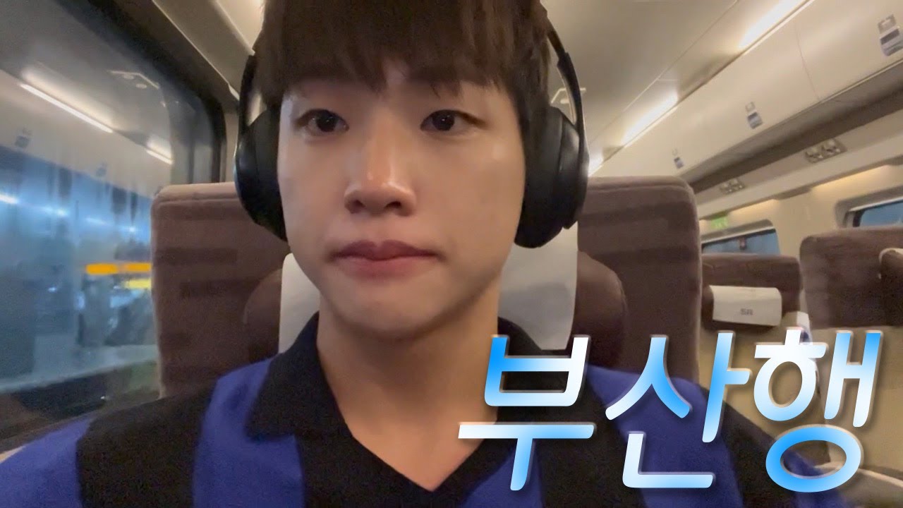 꽉꽉 눌러 담은 1박 2일 부산-log 🚆