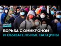 «Омикрон — это настоящий вызов». Как Нью-Йорк снова бьет «ковидные рекорды»? / Дежурный по Нью-Йорку