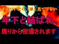 目に入ったら必ず「即」再生して下さい。年下のお相手と結ばれ、周りから祝福されます。おめでとうございます。難しいと思っていた恋愛が叶います。必ず30分以上は聴いて下さい。【強力恋愛開運音楽】