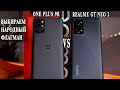 OnePlus 9R VS realme GT Neo 2 Что выбрать и какой лучше? Выбираем народный флагман.