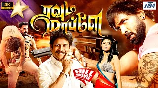 Download Lagu ரவுடி மாப்பிளே - Rowdi Mappilai Tamil Dubbed Full Action Movie 4K | Nagarjuna | Vishnu | Mamta |#NTM MP3