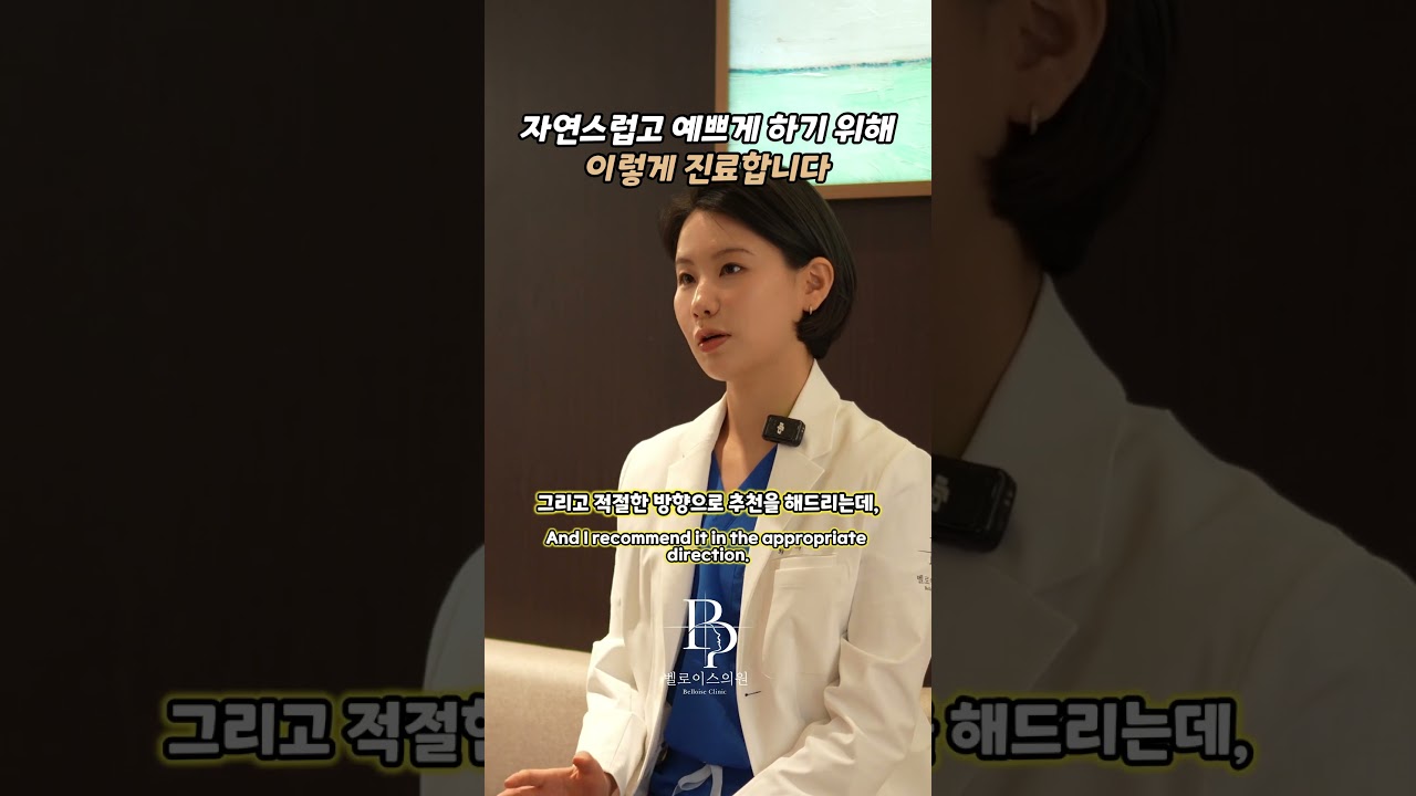 자연스럽고 예쁘게 시술하기 위한 방법