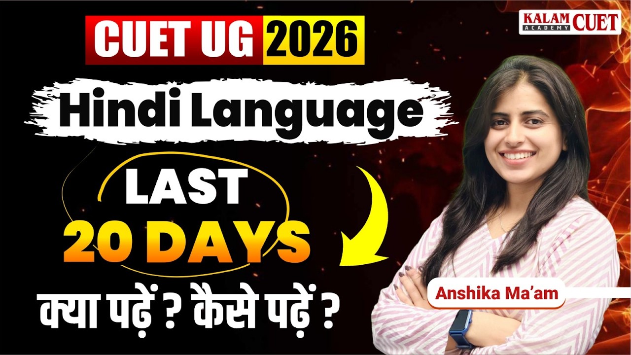 CUET UG 2026 | Last 20 Days Preparation Strategy | CUET Hindi Complete ...