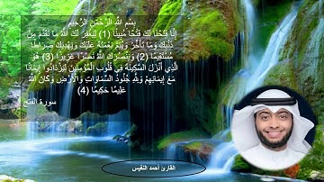 ما تيسر من سورة الفتح