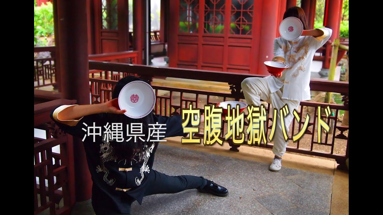 沖縄県産空腹地獄バンド！HARAHELLS！彼女たちの独特な世界観をお 