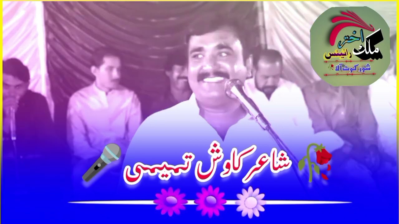 Gal Sun luqman  Kawish Tamimi Best Mushaira  New Punjabi Dohre 2023 Video