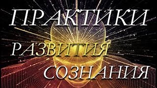 Развитие сознания  практики из фильма мирный Воин