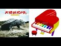 ガメラ・マーチ/1968年/ガメラ対宇宙怪獣バイラス/大映児童合唱団