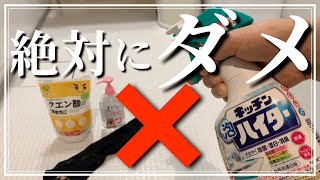 【危険】キッチンハイターの絶対にダメな使用方法８選