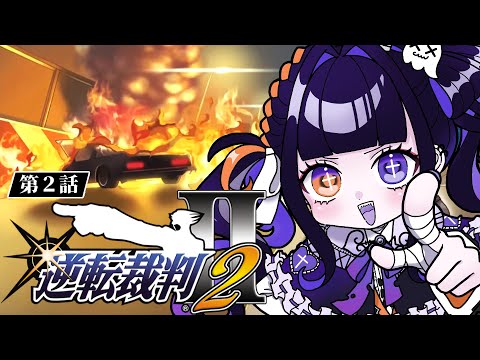 【逆転裁判2】第2話決着!霊媒を巡る難事件の裏に隠された“真の動機”をばっちり推理してみせるわ!!【個人vtuber/完全初見プレイ/作業用BGM/女性ゲーム実況/柩メイヴちゆる】※ネタバレ