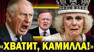 видео: Карл выгнал Камиллу после разоблачения ее бывшим мужем крупного мошенничества с благотворительностью картинка: Карл выгнал Камиллу после разоблачения ее бывшим мужем крупного мошенничества с благотворительностью
