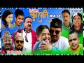 खुरापाती | भाग ४५ | khurapati | Nepali Comedy Serial खुरापाती | Shivahari paudyal || Khem Sharma