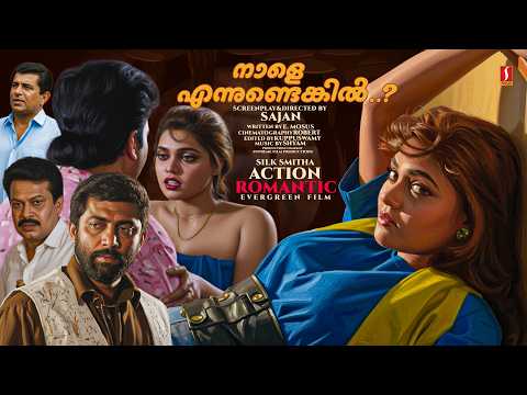Naale Ennundengil Malayalam Full Movie | Silk Smitha Action Romantic Film | Sukumaran | Captain Raju