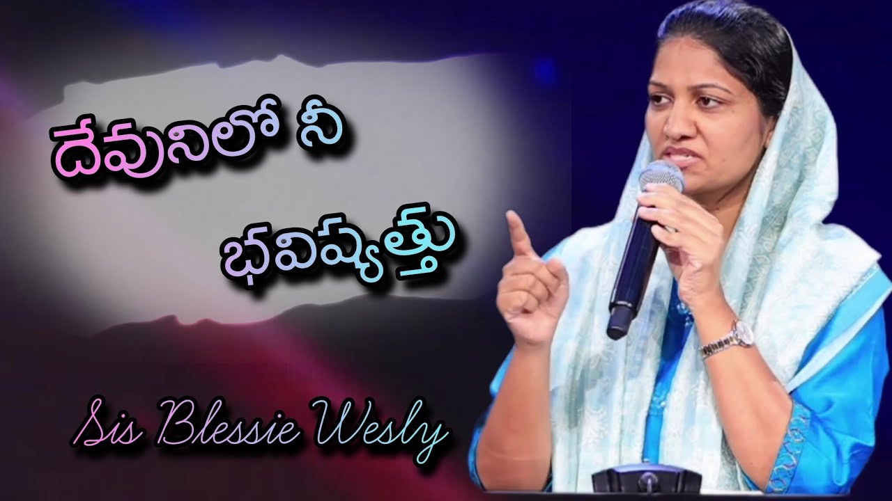 దేవునిలో నీ భవిష్యత్తు | Sis Blessie Wesly | John Wesly | Powerful Messages 