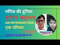 Mathematics ।। An introduction of sets ।। समुच्चय-एक परिचय ।। What is sets ।। Class 9-12, B.Sc ।।