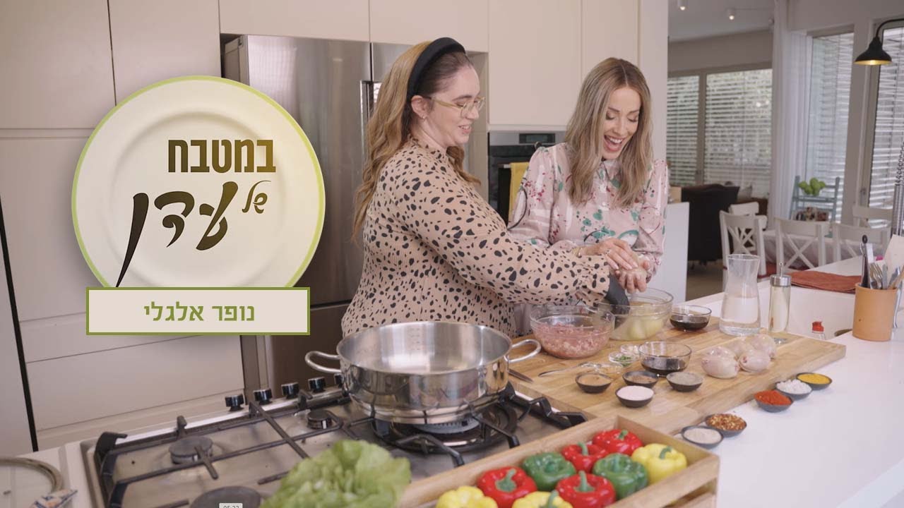 במטבח של עדן | בצל ממולא, סלט עם רוטב סודי ועוגה שתסדר לכם את השבת | נופר אלגלי פרק 39