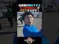 オモロすぎる社民党