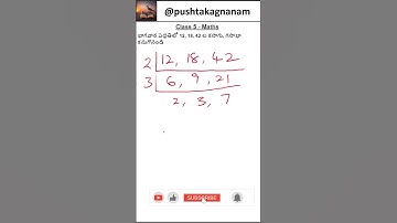 5 వ తరగతి గణితం కసాగు గసాభా, గుణిజాలు & కారణాంకాలు - Telugu Medium #pushtakagnanam #subscribe #maths