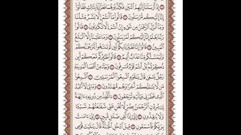 ص 441 القرآن الكريم صفحات بصوت المنشاوي نسخة الإذاعة