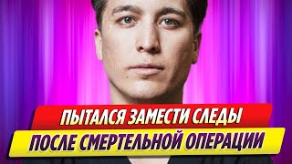 Хайдаров пытался замести следы после смертельной операции