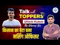 किसान का बेटा बना Nursing Officer 💪 | Talk with Topper Uttam Kumar | By Shivraj Sir
