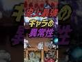 【にゃんこ大戦争】今後の環境のカギ…史上最強キャラ・鬼にゃんまの異常性【にゃんこ大戦争ゆっくり解説】#shorts