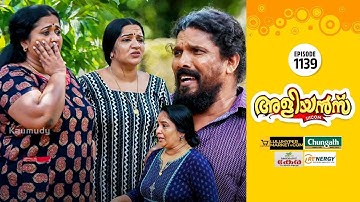 Aliyans - 1139 | അപവാദം | Comedy Serial (Sitcom) | Kaumudy