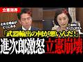 【小泉進次郎×田島麻衣子】「防衛と経済の好循環」とは？武器輸出の“歯止め”を巡る激論