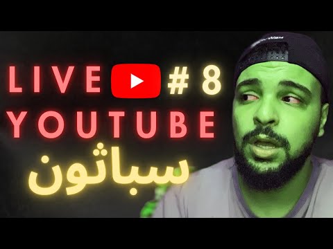   بث سابثون 8