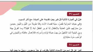 حل تمرينات اللغة العربية اسلوب التقديم والتاخير المنهج الجديد 2023 ص97-98-99 للصف السادس الاعدادي