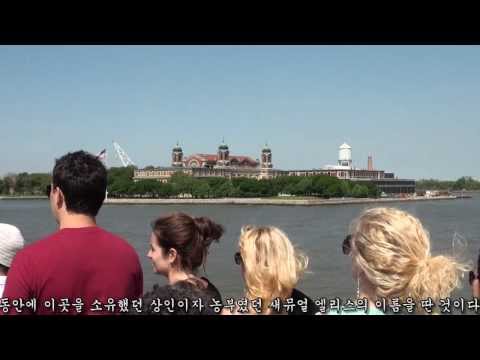 뉴욕 엘리스섬 (New York, Ellis Island)