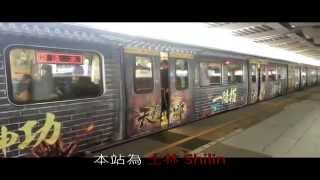 台北捷運淡水線301型033-034彩繪列車士林出站 (天龍八部)