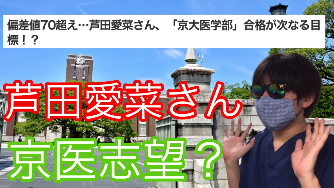 河合塾の採点バイトに落ちた京大数学満点 Youtube