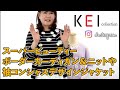 【インスタ】可愛い！袖コンシャスキュートなデザインジャケットやスーパービューティーボーダーカーディガンなどご紹介